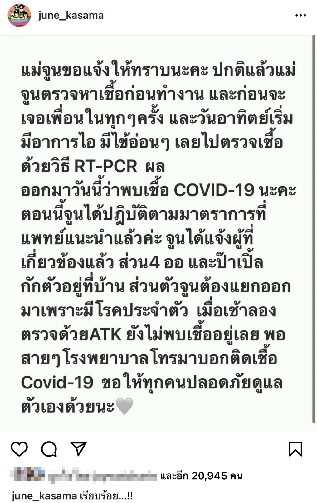 จูน กษมา ภรรยา เปิ้ล นาคร แจ้งติดโควิด-19 สามี-ลูกๆ กักตัว จูน กษมา ภรรยา เปิ้ล นาคร แจ้งติดโควิด-19 สามี-ลูกๆ กักตัว
