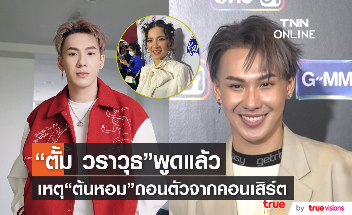 "ตั้ม วราวุธ" แจงเหตุยกเลิกคอนเสิร์ตที่ออสเตรเลีย