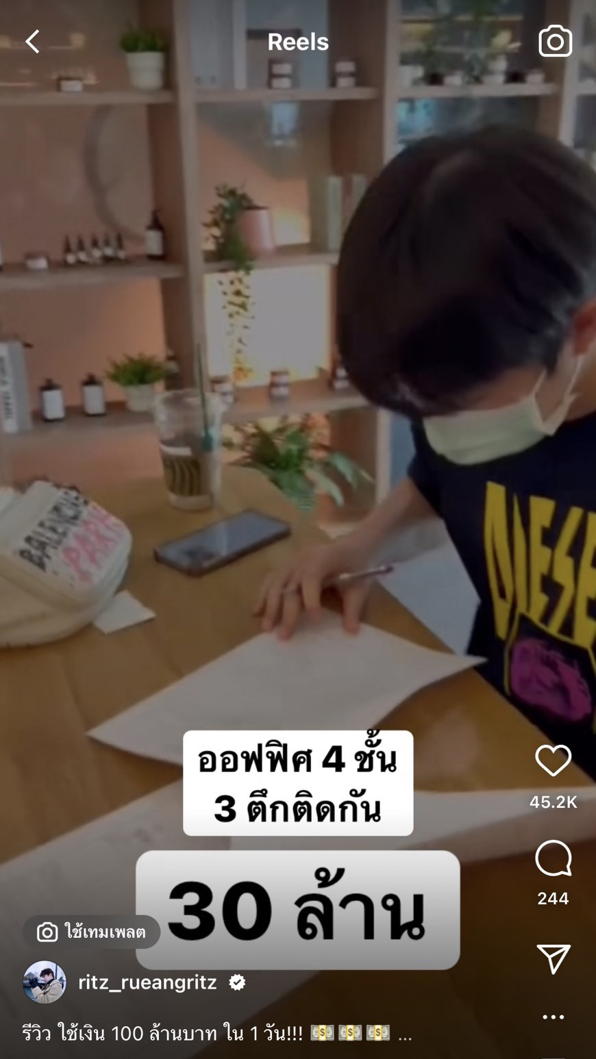 ต้องโอ้โห!! ริท เดอะสตาร์  โพสต์ (คลิป) รีวิวใช้เงิน 100 ล้าน ภายใน 1 วัน ปังสุดๆ!!