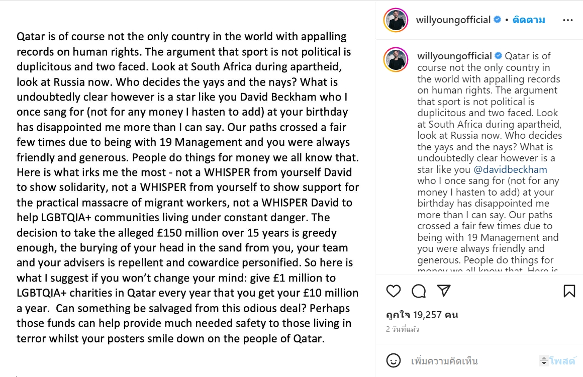 David Beckham โดนจวกยับหลังรับงานโปรโมทฟุตบอลโลกที่กาตาร์ 