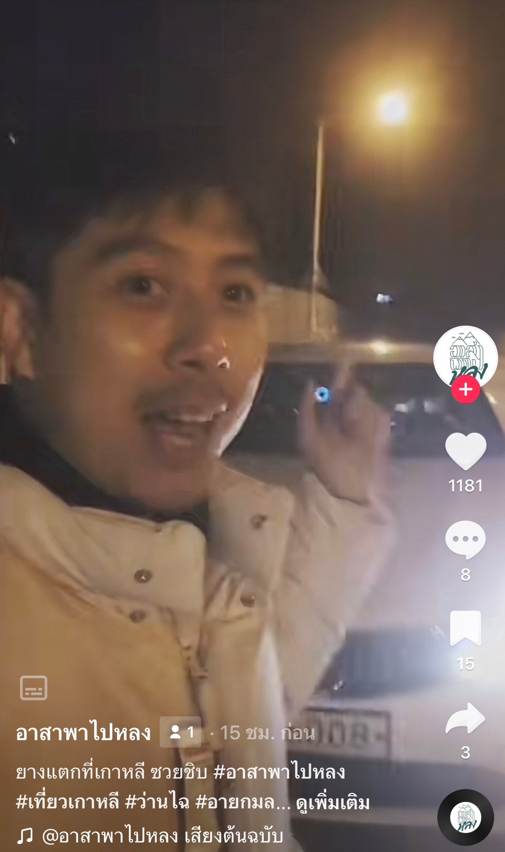 เหตุส่งท้ายทริป! ว่านไฉ - อาย รถยางแตกบนทางหลวงที่เกาหลี