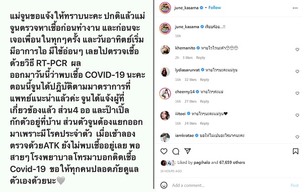 จูน กษมา ติดโควิด19 เปิ้ล นาคร และลูกๆ ต้องกักตัว  (มีคลิป)  