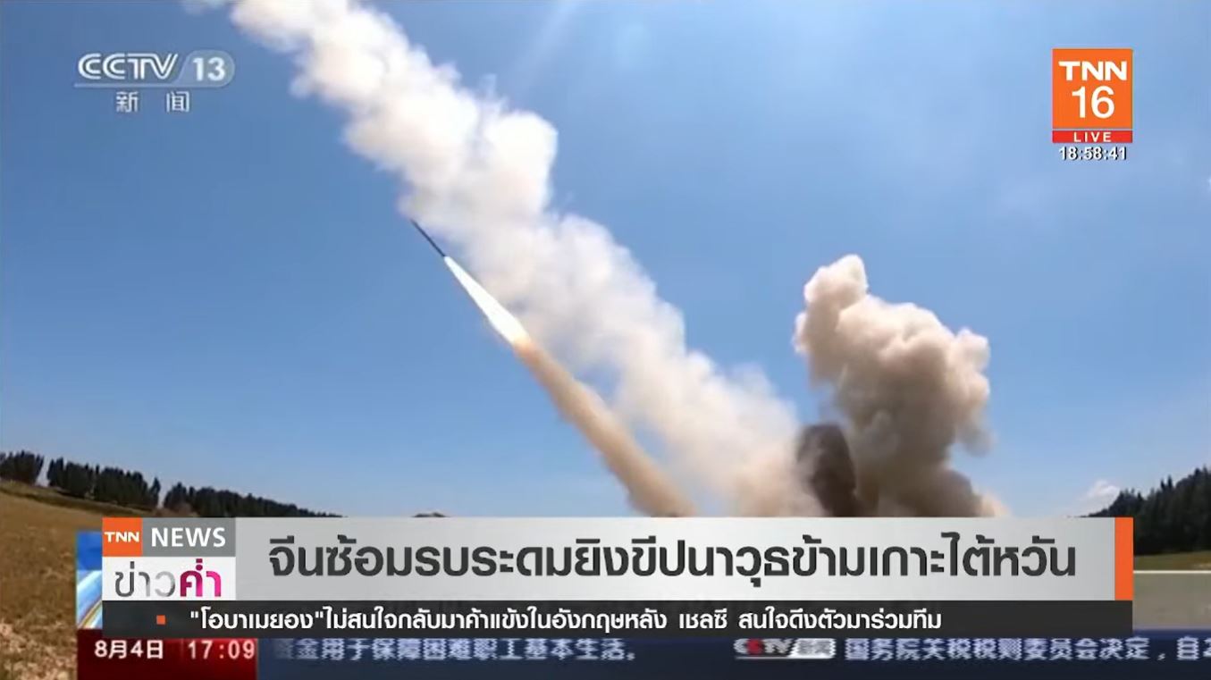 เมื่อแนนซี เพโลซี จุดเพลิง วิกฤติไต้หวัน (ตอน3) โดย ดร.ไพจิตร วิบูลย์ธนสาร 