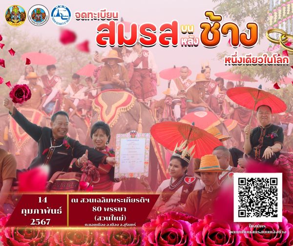 วันวาเลนไทน์ 2567 รวมสถานที่ จดทะเบียนสมรส วันแห่งความรัก 14 กุมภาพันธ์ วันวาเลนไทน์ 2567 รวมสถานที่ จดทะเบียนสมรส วันแห่งความรัก 14 กุมภาพันธ์