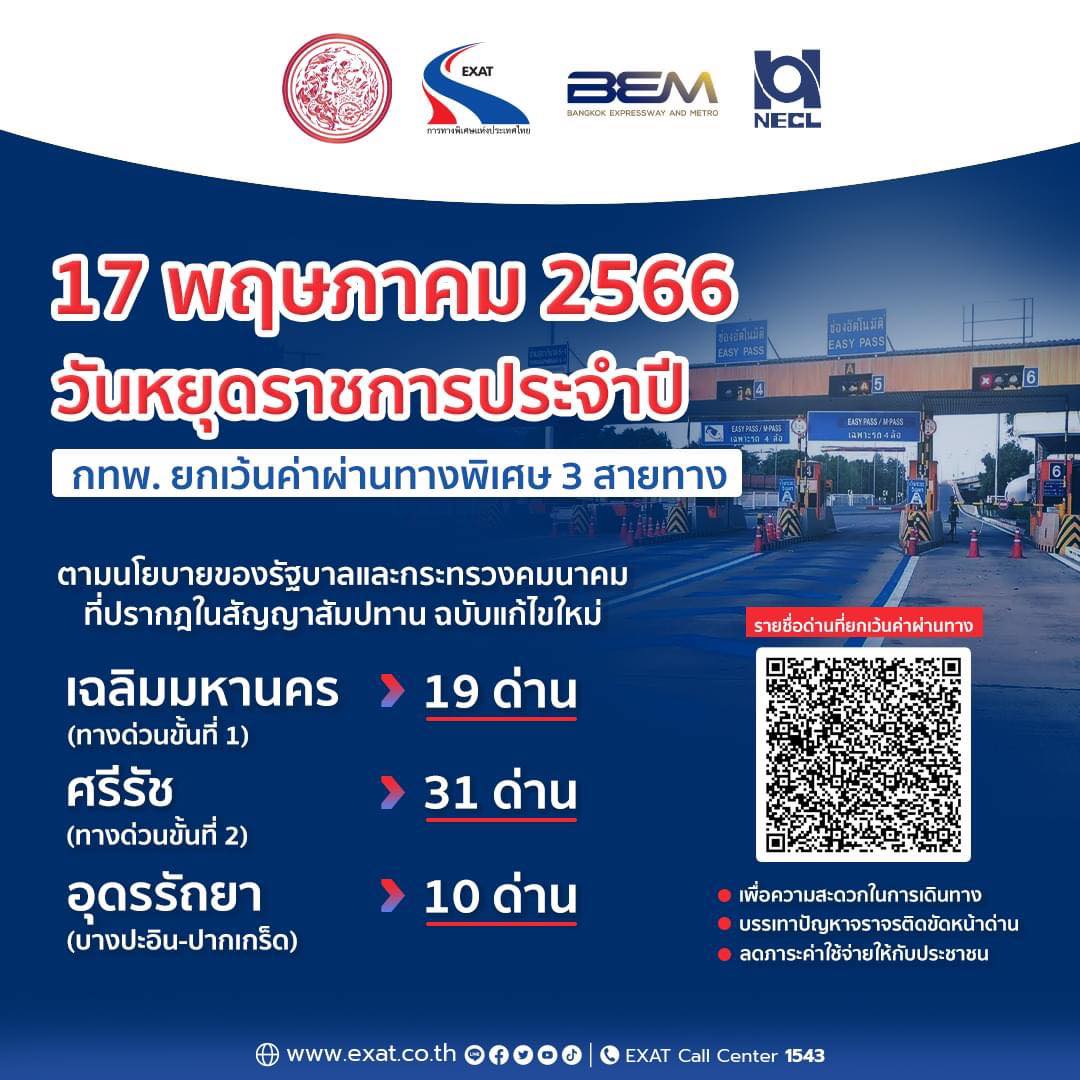 วันพืชมงคล 2566 ข่าวดีขึ้น ทางด่วนฟรี 60 ด่าน เส้นทางไหนบ้างเช็กเลย