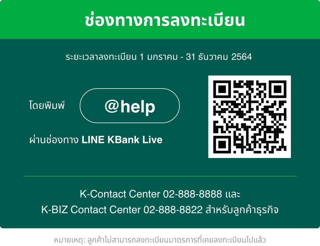 รวมไว้ที่นี่! 10 ช่องทางลงทะเบียน พักชำระหนี้ ทุกธนาคาร รวมไว้ที่นี่! 10 ช่องทางลงทะเบียน พักชำระหนี้ ทุกธนาคาร