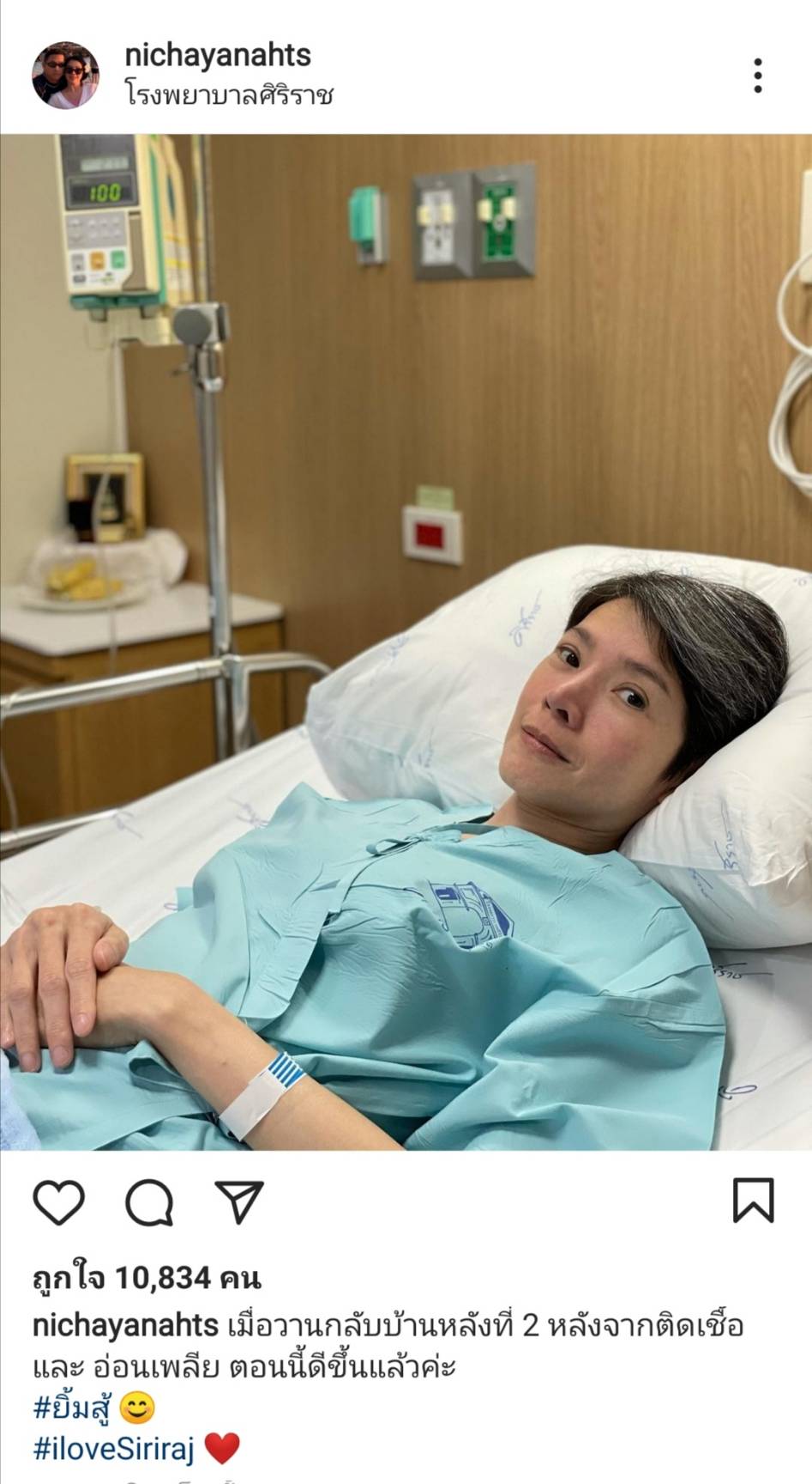 ยิ้มสู้!! นิ้ง กุลสตรี เข้าโรงพยาบาลอีกครั้งหลังติดเชื้อ