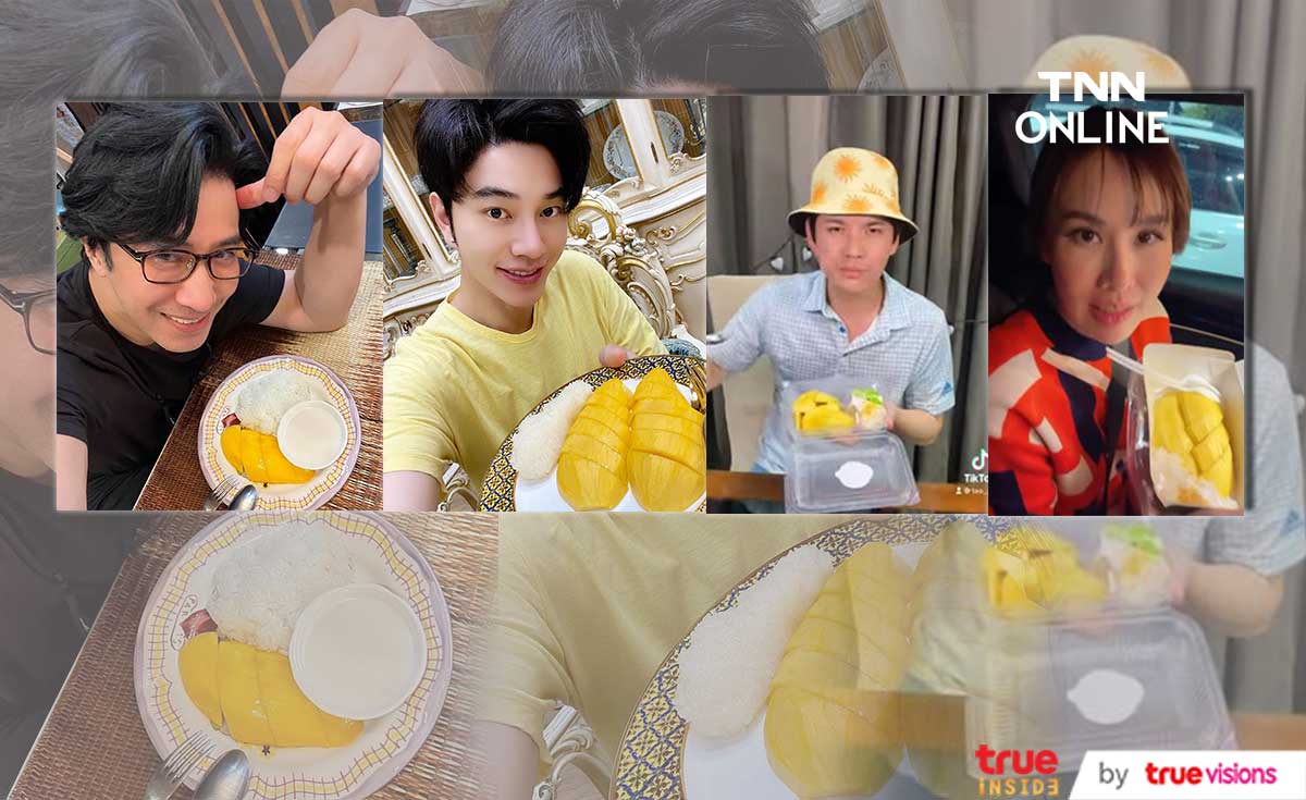 เหล่าคนบันเทิงตามเทรนด์แห่กิน ข้าวเหนียวมะม่วง