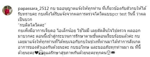 ติดโควิดอีกราย!! กบ ปภัสรา นักแสดงรุ่นใหญ่ ผลตรวจเป็นบวก