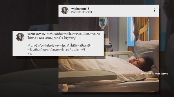 “กานต์ วิภากร” เข้าห้องผ่าตัดแล้ว “เสก – เอ็มมี่” ดูแลไม่ห่าง  (มีคลิป)