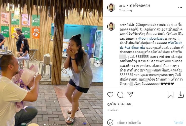 “ดีเจอาทซ์ชี่” สละโสด!! หลัง เบนนี่ วงแพนเค้กคุกเข่าขอแต่งงาน