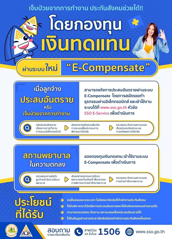 ลูกจ้างหายห่วง เจ็บป่วยจากทำงานกองทุนเงินทดแทนประกัสังคมช่วยได้