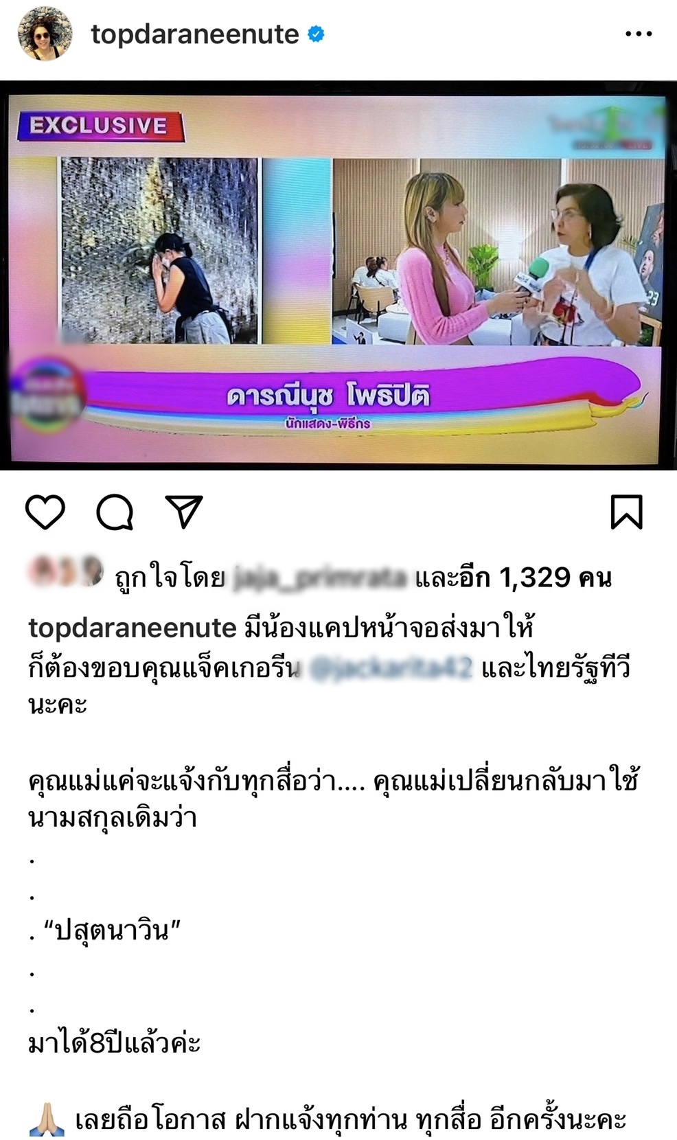 ท็อป ดารณีนุช  แจงช่วยอัปเดตข้อมูลด้วย ร้านก๋วยเตี๋ยวปิดไป 6 ปี และ เปลี่ยนกลับมาใช้สกุลเดิม “ปสุตนาวิน” ได้ 8 ปีแล้ว 