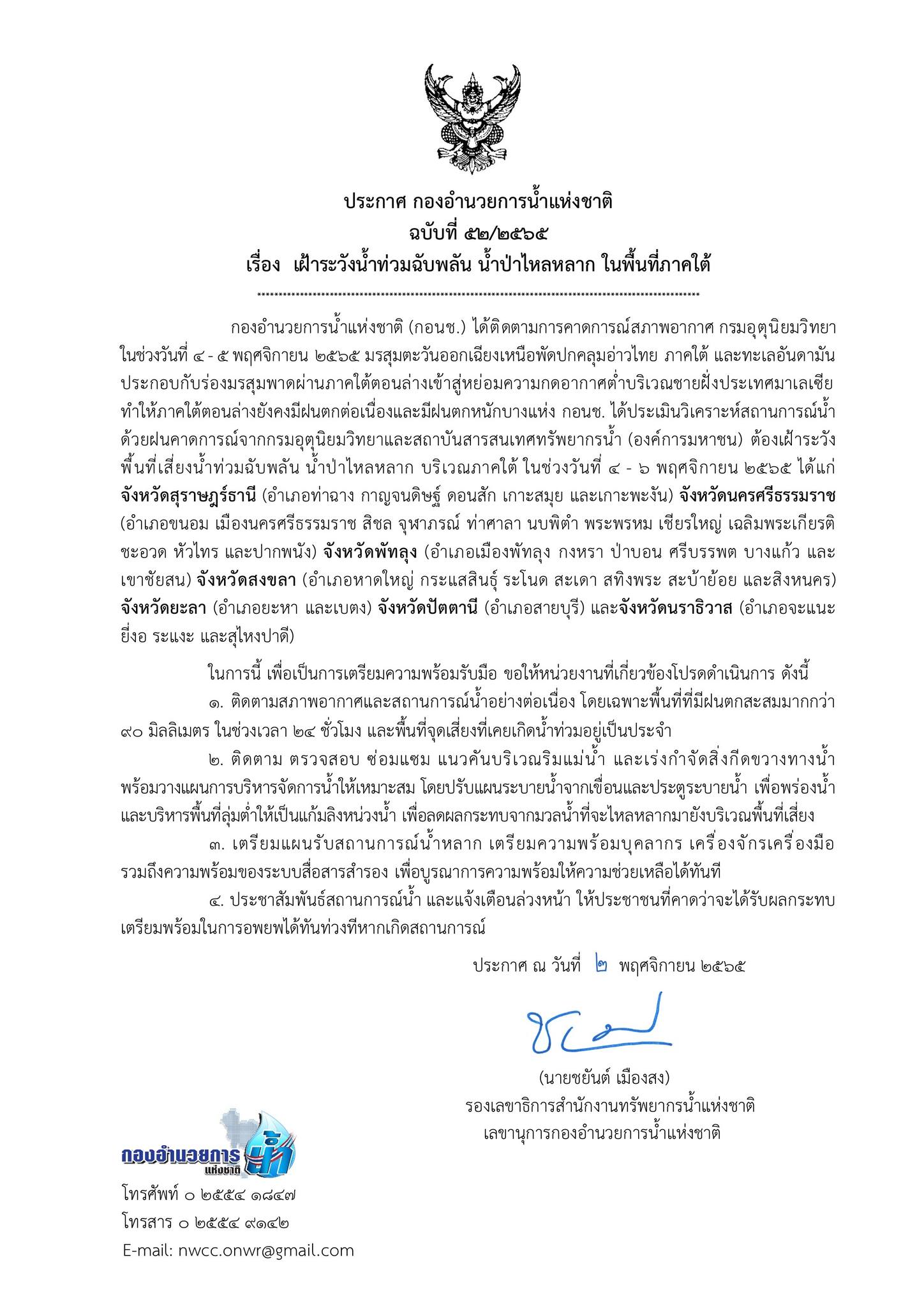 เตือน 7 จังหวัดนี้! ระวังน้ำป่า-น้ำท่วมฉับพลัน 4-6 พ.ย. เตือน 7 จังหวัดนี้! ระวังน้ำป่า-น้ำท่วมฉับพลัน 4-6 พ.ย.