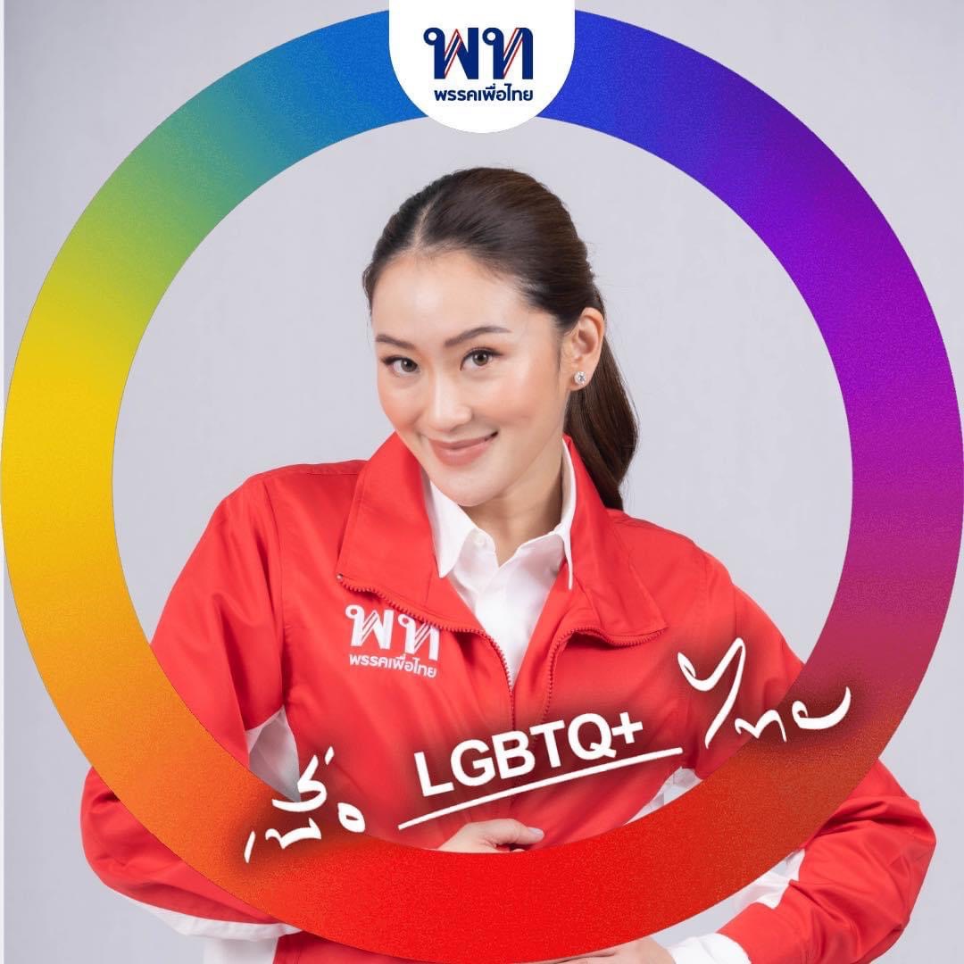 สมรสเท่าเทียม เพื่อไทย ย้ำ! จุดยืนหนุน LGBTQ+ ไทย สมรสเท่าเทียม เพื่อไทย ย้ำ! จุดยืนหนุน LGBTQ+ ไทย