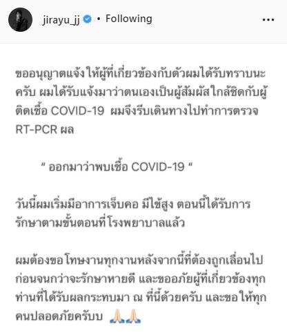 เจมส์ จิรายุ ติดโควิด19 มีอาการเจ็บคอ ไข้สูง และเข้ารักษาตามขั้นตอนเเล้ว 