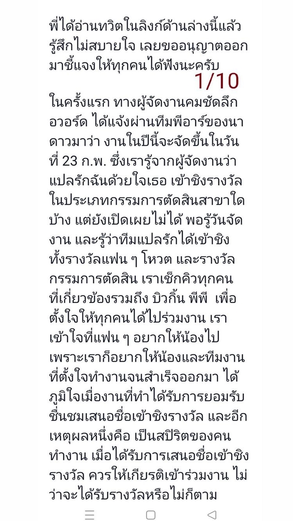 ย้ง ทรงยศ แจงปมร้อน!  ไม่ให้พีพี ไปร่วมงานประกาศรางวัล