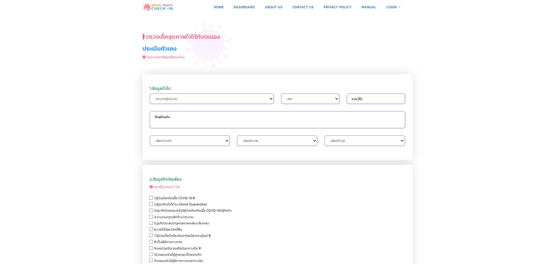 เช็กสุขภาพใจ ประเมินสุขภาพจิตเบื้องต้น กับ MENTAL HEALTH CHECK IN