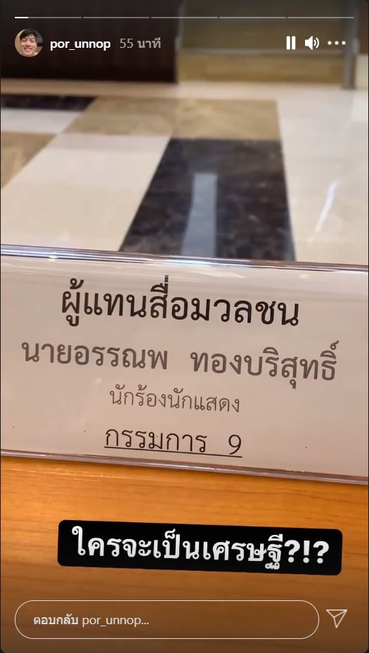 ปอ อรรณพ เผยความรู้สึกหลังรวมออกรางวัลฉลากกินแบ่งรัฐบาล ด้านคนบันเทิงเฮถ้วนหน้า! ปอ อรรณพ เผยความรู้สึกหลังรวมออกรางวัลฉลากกินแบ่งรัฐบาล ด้านคนบันเทิงเฮถ้วนหน้า!