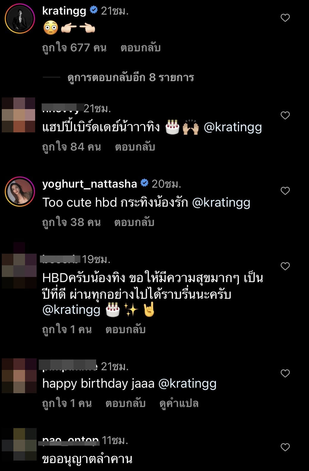 กระปุก แฟนสาว กระทิง ขุนณรงค์ อวยพรวันเกิดหวาน
