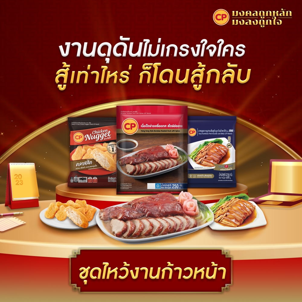 CPF ร่วมกับ Makro-Lotus's ยกขบวนของไหว้ตรุษจีนปีกระต่ายทอง CPF ร่วมกับ Makro-Lotus's ยกขบวนของไหว้ตรุษจีนปีกระต่ายทอง