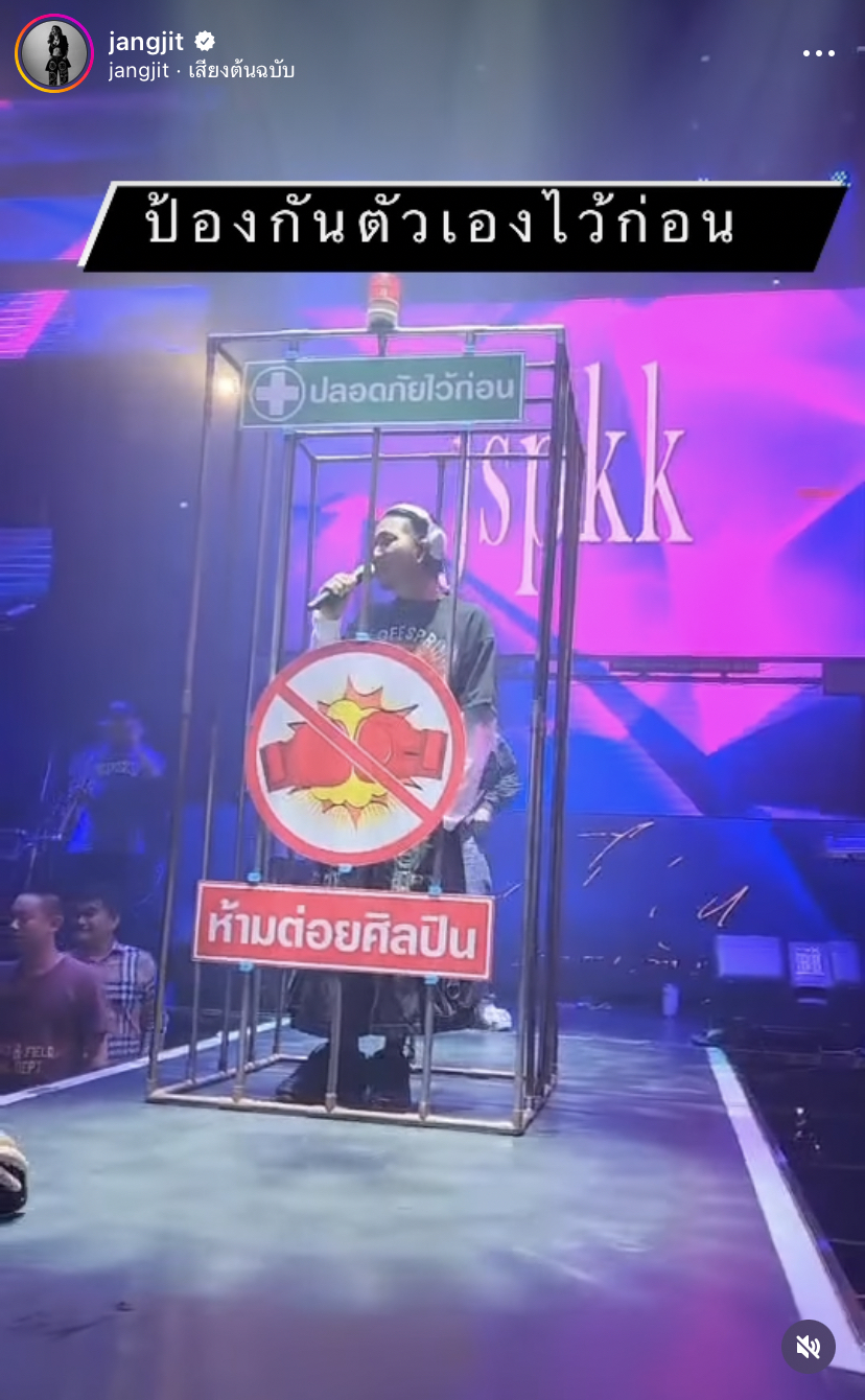 ฮาหนักมาก! แจ๊ส ชวนชื่น พกกรงเล่นคอนเสิร์ต ลั่น! ปลอดภัยไว้ก่อน
