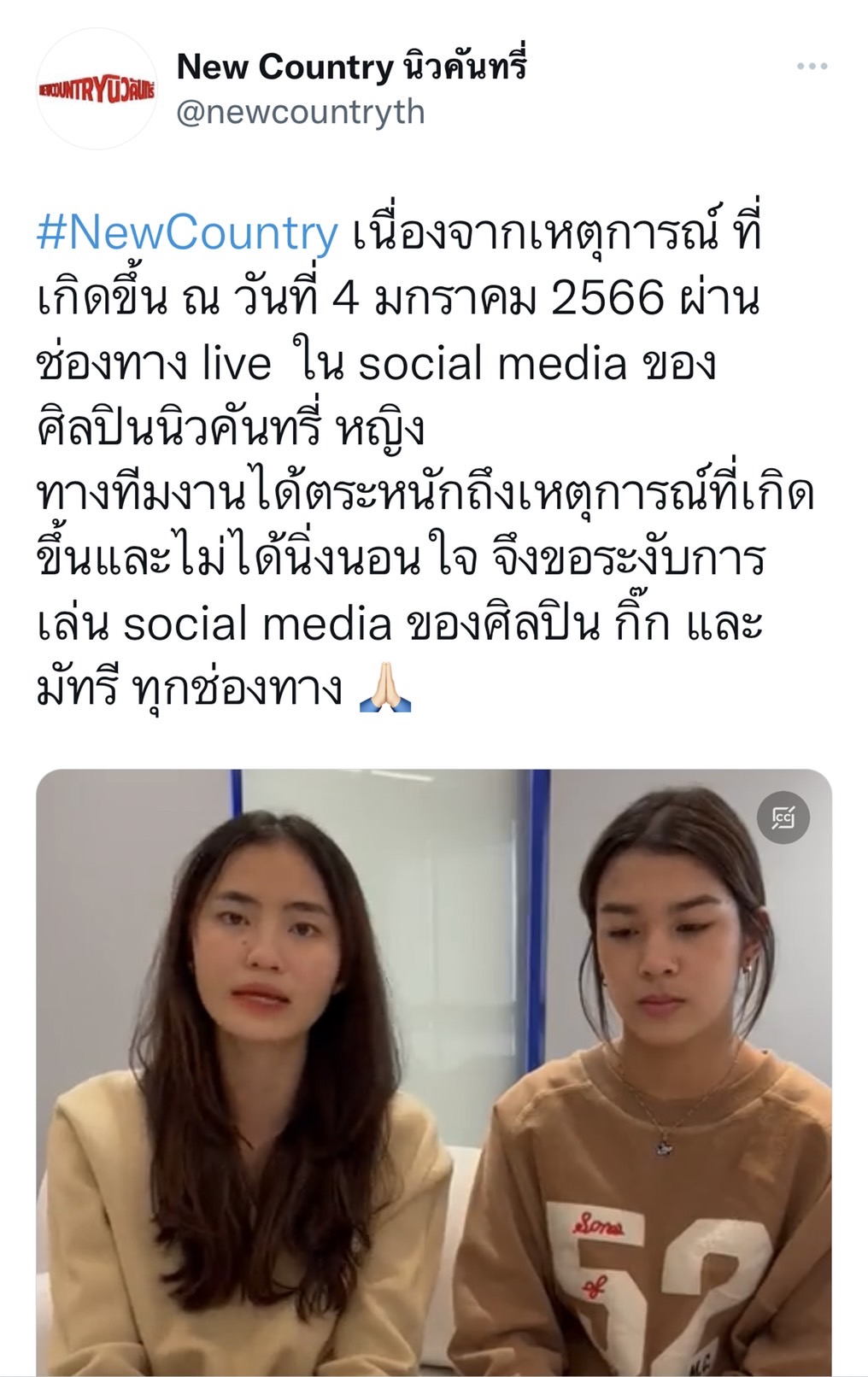 มัทรี - กิ๊ก New Country ถูกต้นสังกัดระงับใช้โซเชียล ปมบูลลี่ในอดีต และ #อวตารกับคนมีแสง