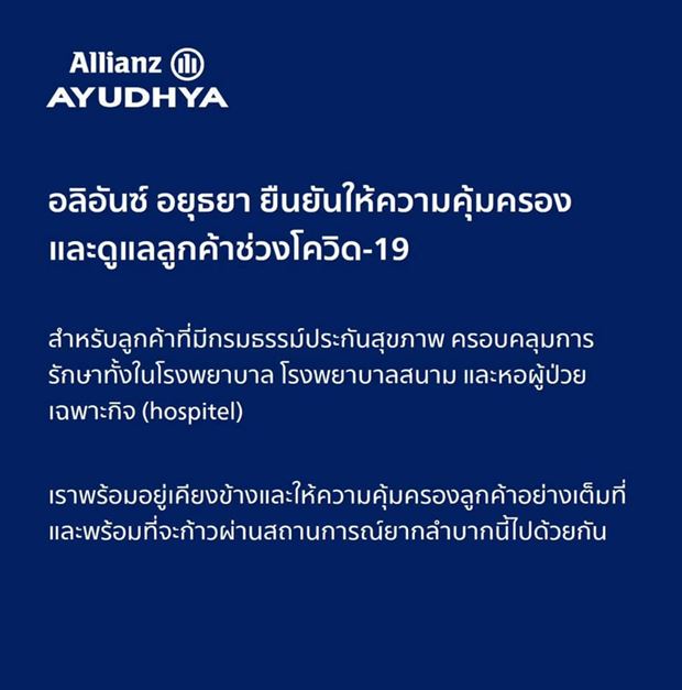 เช็กที่นี่! รวมบริษัทประกันภัยที่ยังคุ้มครองกรมธรรม์โควิด-19 เช็กที่นี่! รวมบริษัทประกันภัยที่ยังคุ้มครองกรมธรรม์โควิด-19