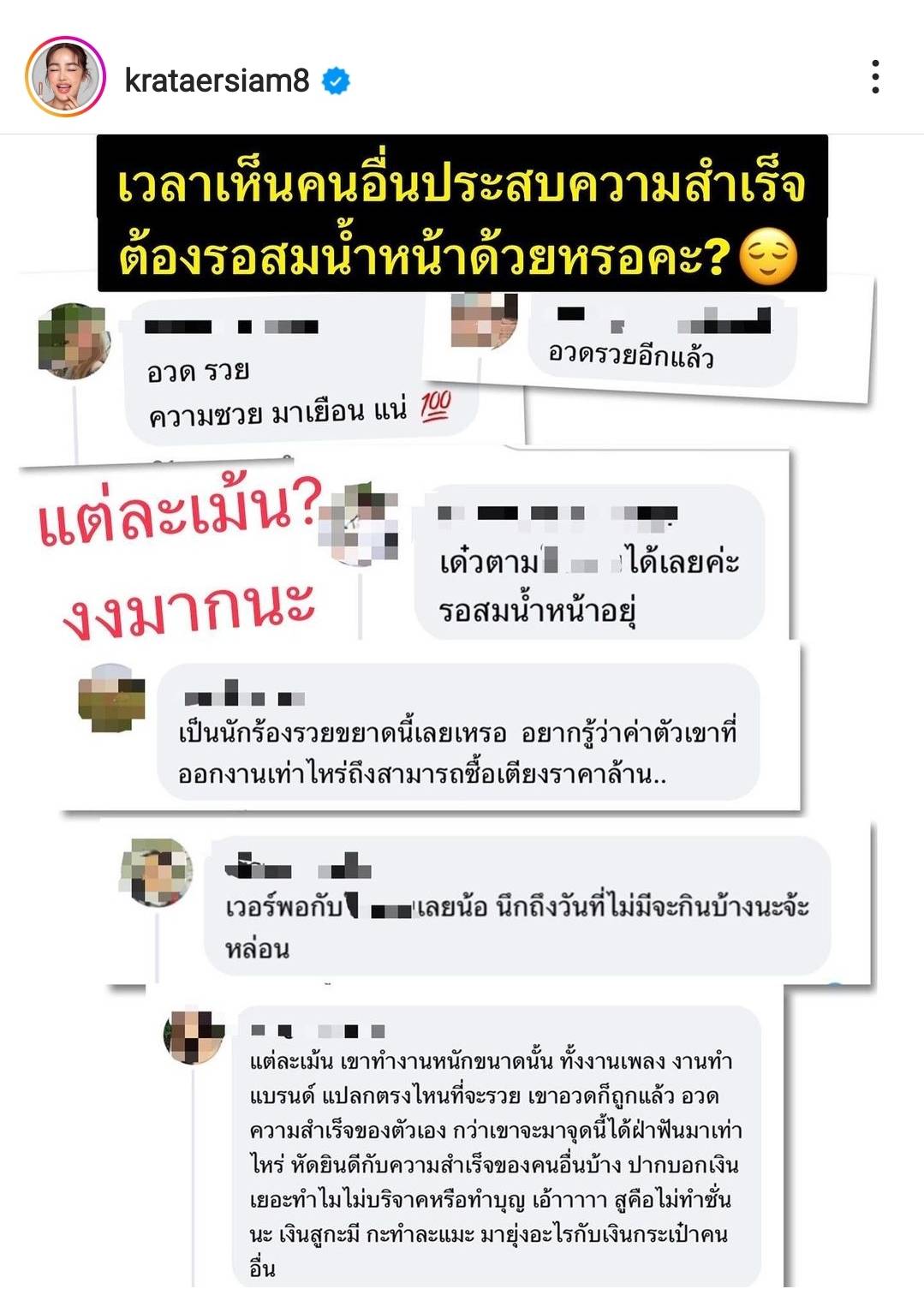 กระแต อาร์สยาม รับ น้อยใจเจอดราม่าโชว์บ้าน 100 ล้าน โดนแซะแรง รวยได้ยังไง-ระวังคุก