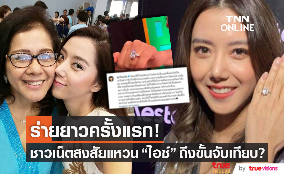 ร่ายยาวครั้งแรก!! "ไอซ์ อภิษฎา" ถูกชาวเน็ตสงสัย "แหวน" ถึงขั้นจับเทียบ?