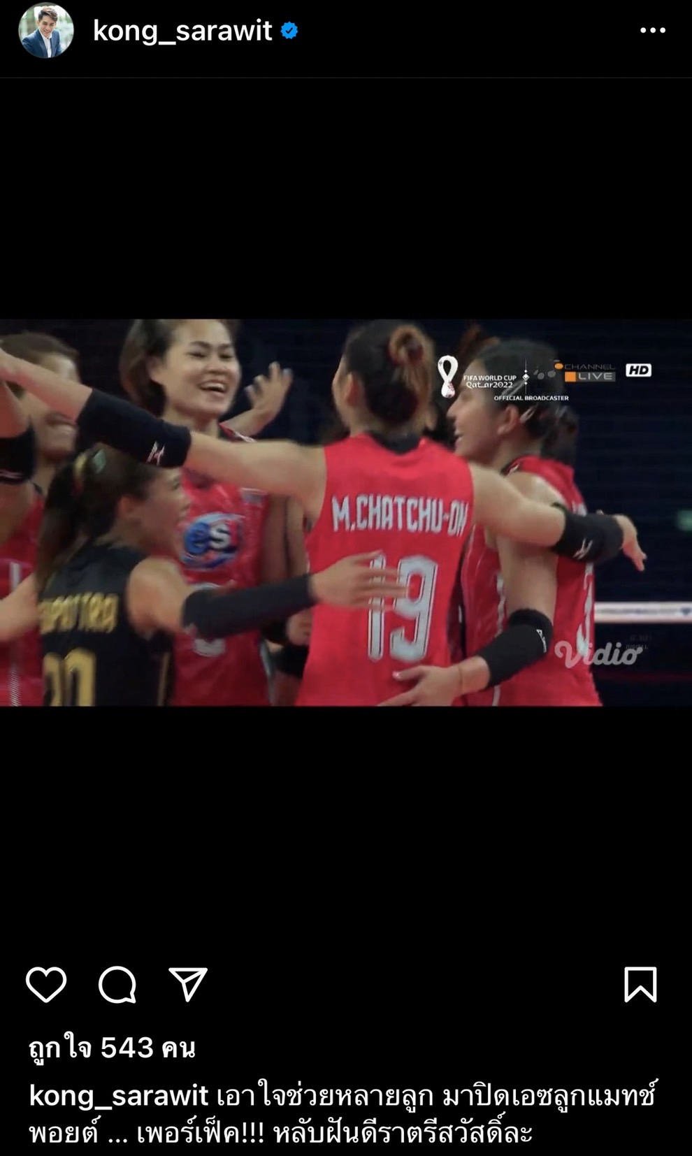 หมอก้อง - รัศมีแข เชียร์สุดใจ วอลเลย์บอลหญิงไทย ชนะขาด เกาหลีใต้ 3-0 เซต หมอก้อง - รัศมีแข เชียร์สุดใจ วอลเลย์บอลหญิงไทย ชนะขาด เกาหลีใต้ 3-0 เซต