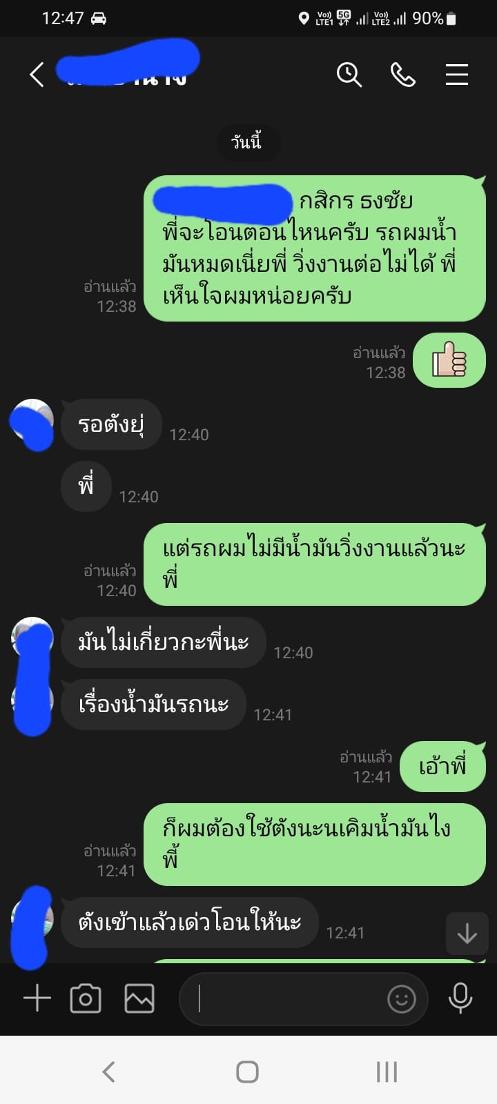 ไรเดอร์แชร์ประสบการณ์เจอลูกค้าส่อชักดาบ อ้างเงินยังไม่เข้าเดี๋ยวโอนให้เอง