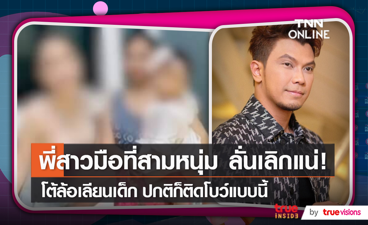 พี่สาวของบุคคลที่สามยืนยัน น้องตนเองยุติความสัมพันธ์ “หนุ่ม กะลา”    (มีคลิป)