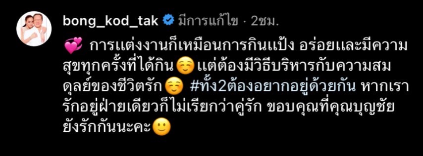  ตั๊ก บงกช - เจ้าสัวบุญชัย อวดความหวาน ครบรอบ 10 ปี การแต่งงาน
