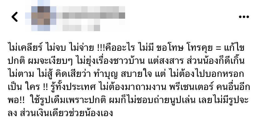 พิ้งกี้ ปล่อยใจไม่ขอสู้ บุคคลอ้างเป็นผู้จัดการคืนเงินให้แต่ขอหักค่าคอมฯ