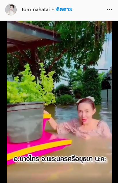 ต้อม ณหทัย น้ำท่วมบ้านสูงมิดอก และกระแสน้ำเชี่ยวจัดจนเรือล่ม!!