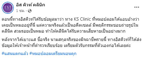 แสนแตกแล้ว!! พิมรี่พาย ส่งข้อมูลมิจฉาชีพให้ ตร. ลั่น หมอปลอมเตรียมนอนคุก