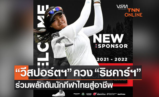 'วีสปอร์ตฯ' จับมือ 'ริชคาร์ส เรนเทล' ผลักดันนักกีฬาไทยสู่การแข่งขันอาชีพระดับโลก