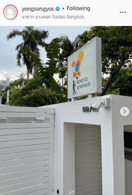 นาดาวบางกอก ยังไม่ได้ปิดตัว ย้ง ทรงยศ แค่หมดแพชชั่น และอยากทำสิ่งใหม่ๆ