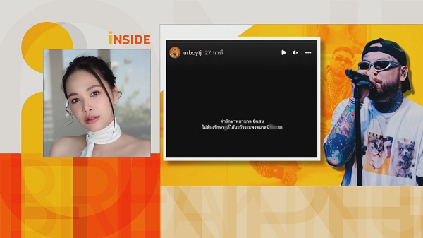 “เต๋า UrboyTJ” เคลื่อนไหว เปิดค่ารักษาสูงเกือบล้าน  (มีคลิป)