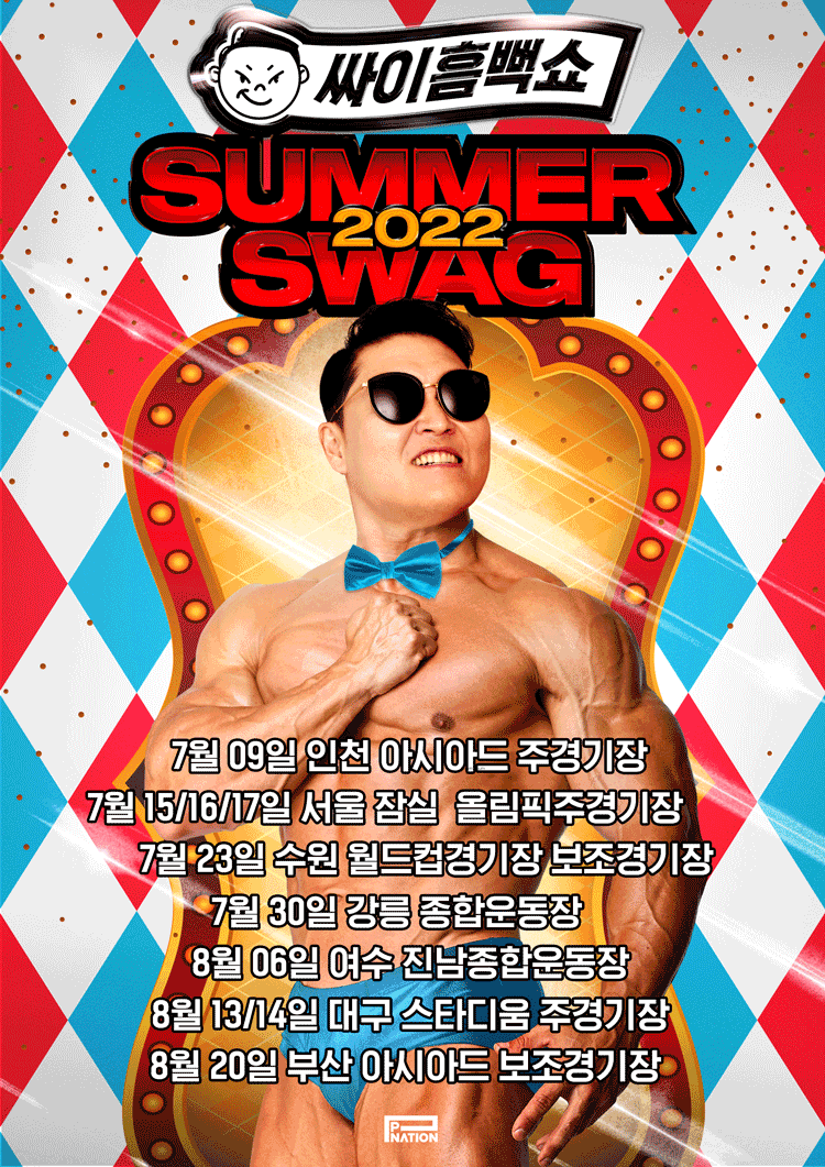 P Nation ค่ายเพลงของ PSY กับมรสุมข่าวด้านลบ P Nation ค่ายเพลงของ PSY กับมรสุมข่าวด้านลบ
