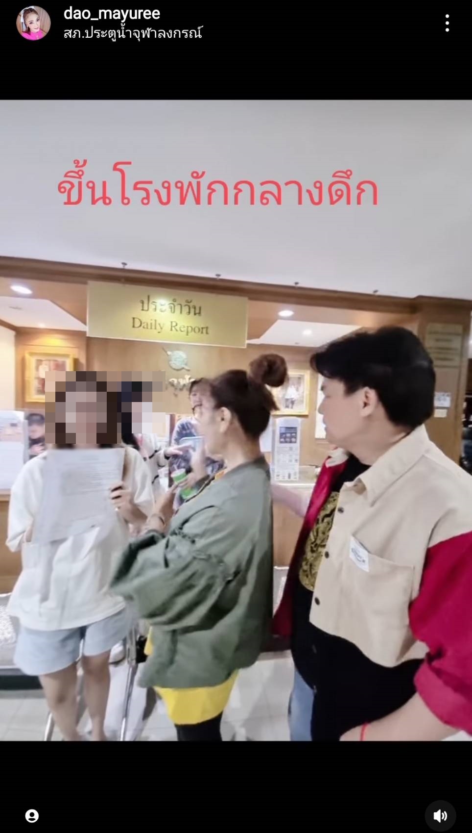 ดาว มยุรี พาลูกสาวเข้าแจ้งความ หลังถูกมิจฉาชีพแฮกไลน์ ทักหลอกเงินคนอื่น