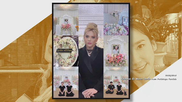 เคลียร์ดราม่า “เอ ศุภชัย” ไม่ไปงานอาลัยคุณยายของ “อั้ม พัชราภา”   (มีคลิป)