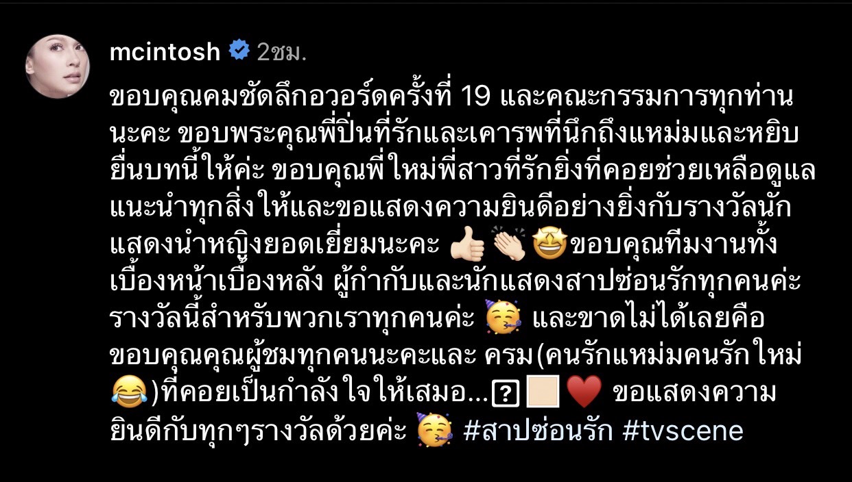 แหม่ม คัทลียา โพสต์ขอบคุณทุกคน หลังได้รับรางวัลนักแสดงสมทบหญิงยอดเยี่ยม 