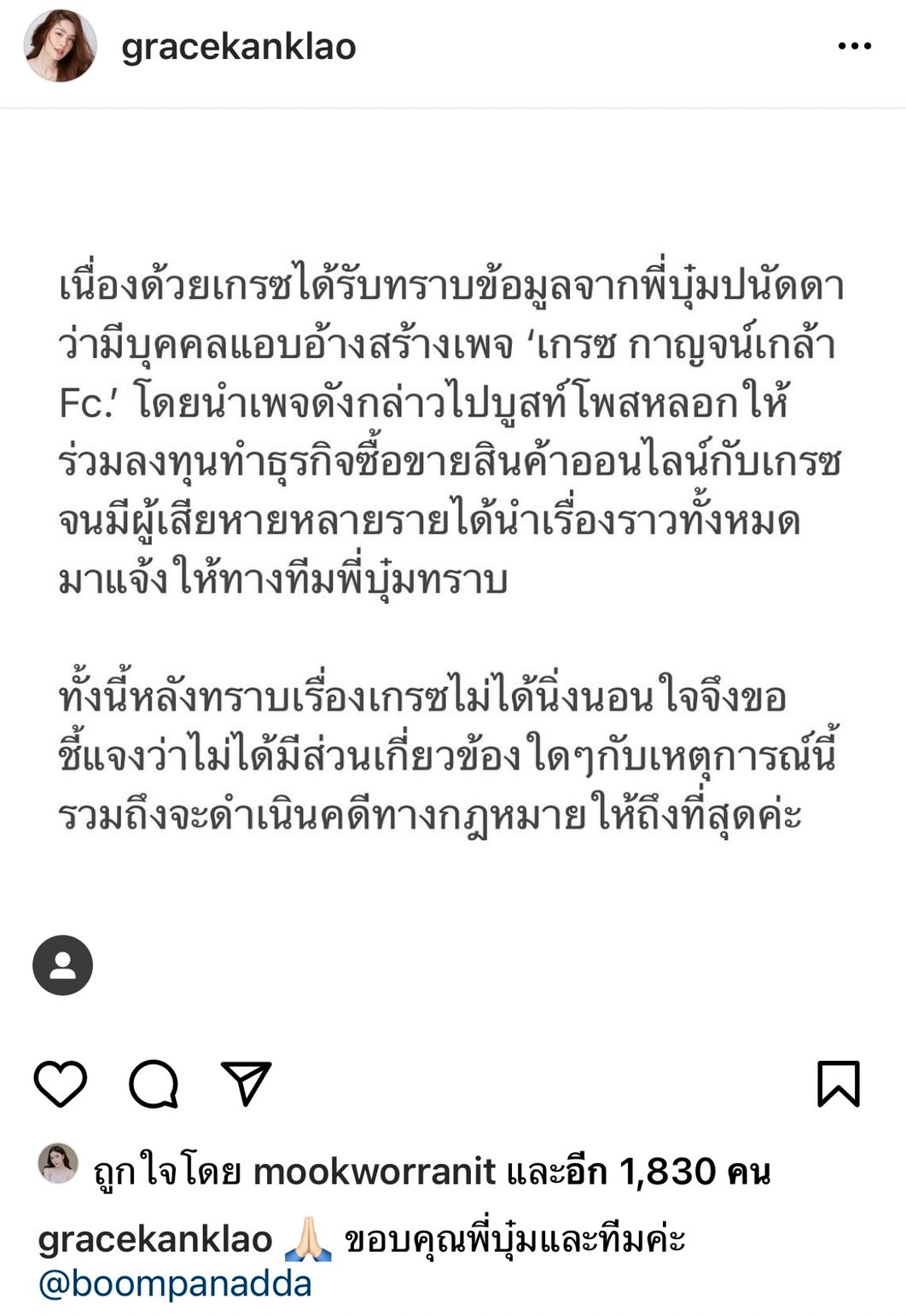 ควันออกหู! เกรซ กาญจน์เกล้า โดนแอบอ้างโพสต์หลอกให้ร่วมลงทุน ควันออกหู! เกรซ กาญจน์เกล้า โดนแอบอ้างโพสต์หลอกให้ร่วมลงทุน