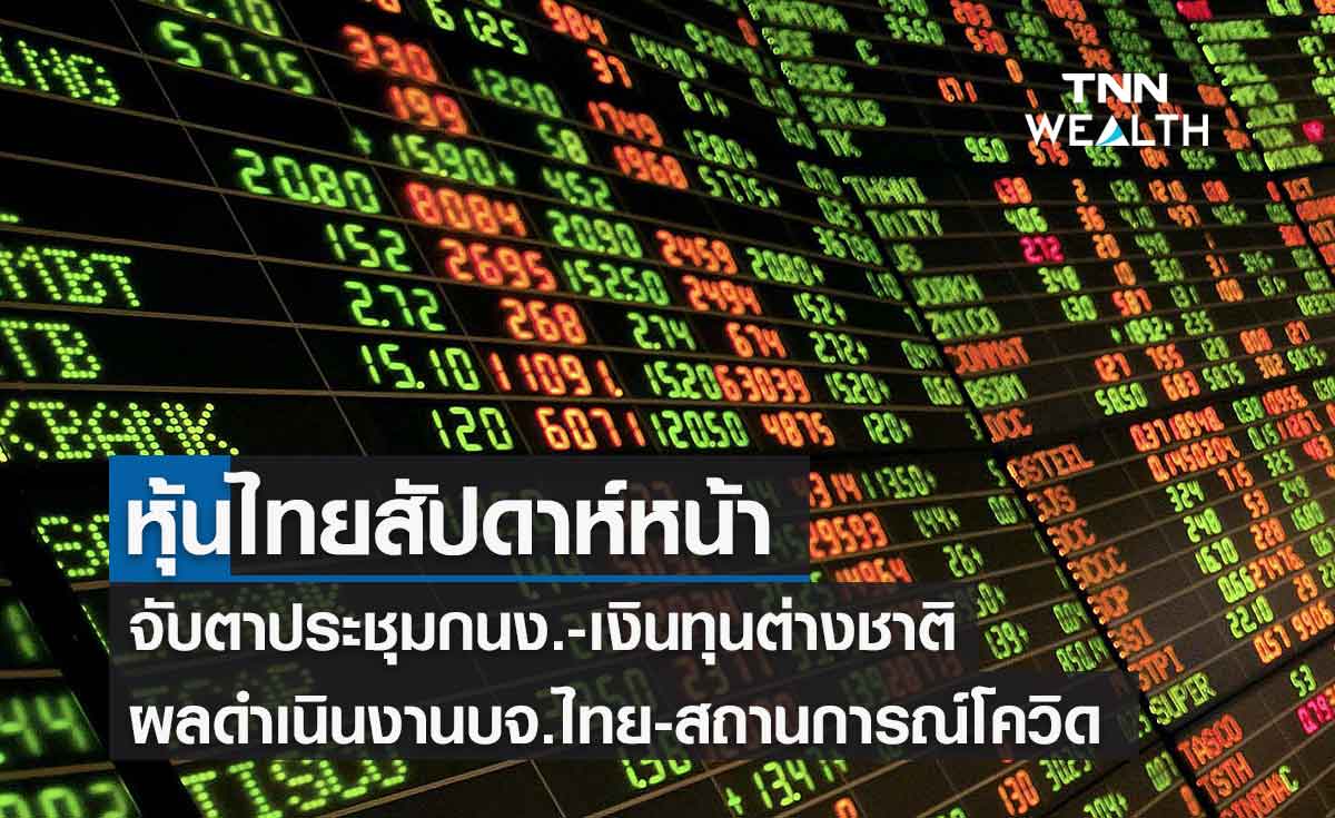 หุ้นไทยดีดตัวขึ้นแข็งแกร่ง Test & Go-เราเที่ยวด้วยกัน-คนละครึ่งหนุน