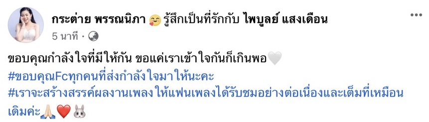 รุมจี้! กระต่าย ขอโทษอดีตภรรยา ครูไพบูลย์ หลังโพสต์รูปคู่หวานขอบคุณแฟนคลับ รุมจี้! กระต่าย ขอโทษอดีตภรรยา ครูไพบูลย์ หลังโพสต์รูปคู่หวานขอบคุณแฟนคลับ