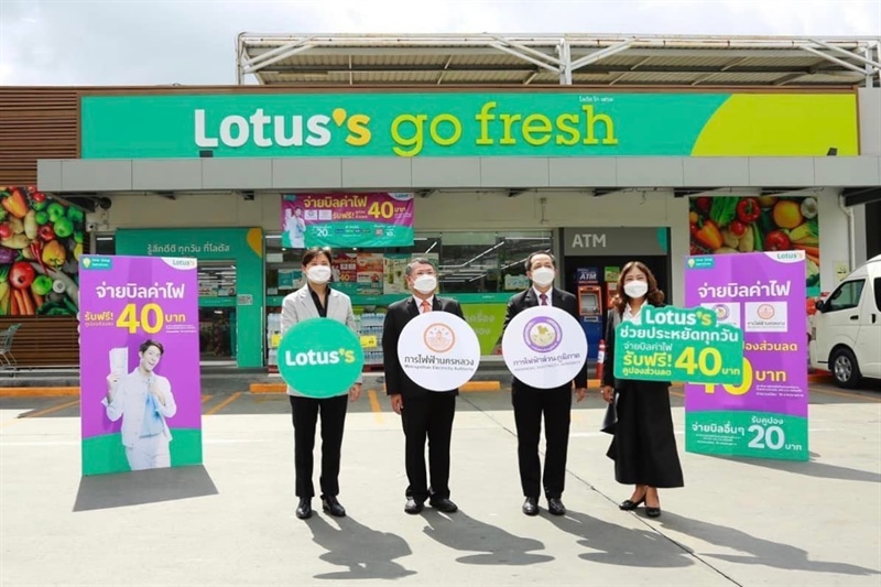 ค่าไฟขึ้น! โลตัสใจดีช่วยจ่ายให้ ฝ่าวิกฤตถึง 30 ก.ย. 65 ค่าไฟขึ้น! โลตัสใจดีช่วยจ่ายให้ ฝ่าวิกฤตถึง 30 ก.ย. 65