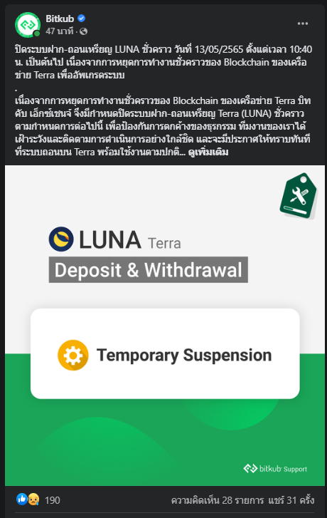 Binance ถอดเหรียญ LUNA/ USDT ออกจากกระดานเทรด-Bitazza ถอดตามแล้ว Binance ถอดเหรียญ LUNA/ USDT ออกจากกระดานเทรด-Bitazza ถอดตามแล้ว