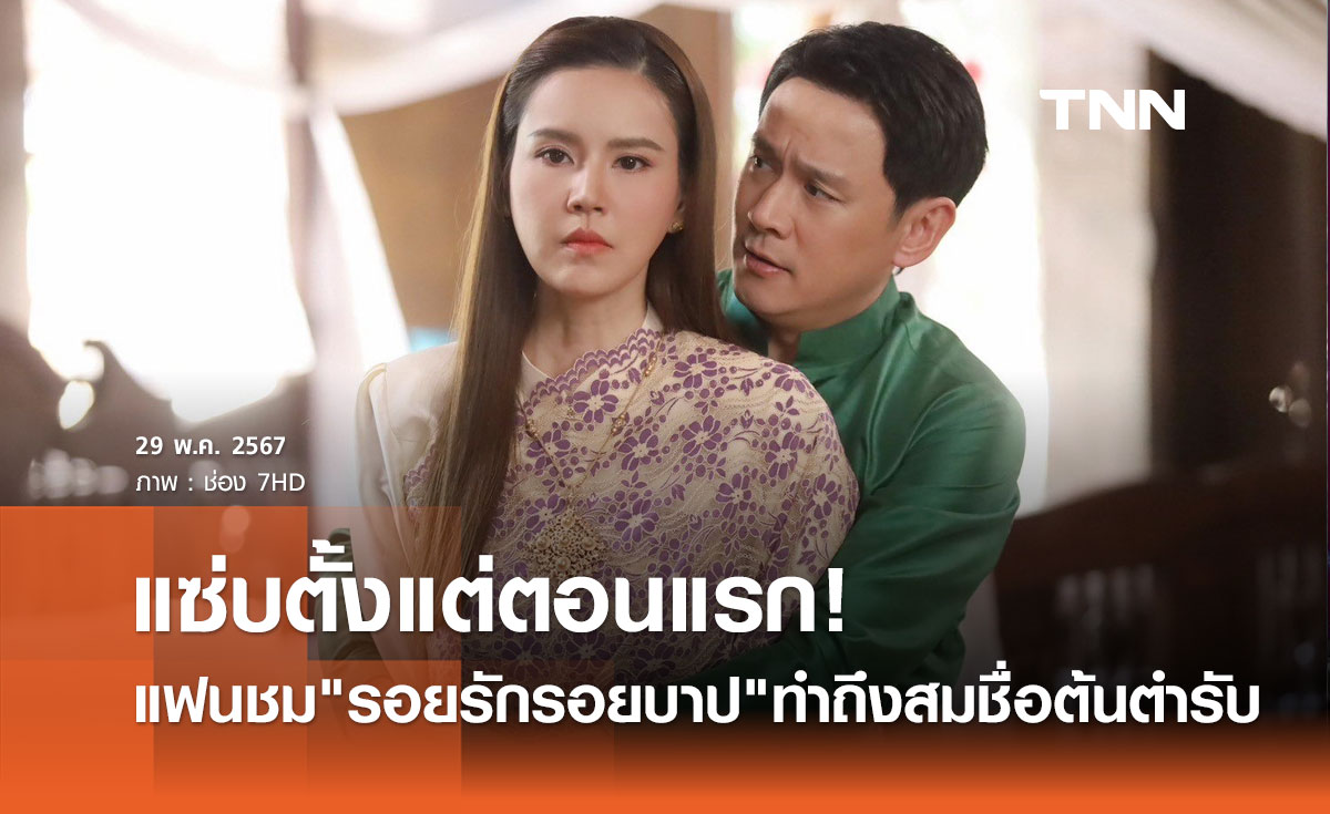 รอยรักรอยบาป เปิดตัวแซ่บ! เจี๊ยบ พิจิตตรา เผยบท "คุณระย้า" แรงสุดที่เคยแสดงมา